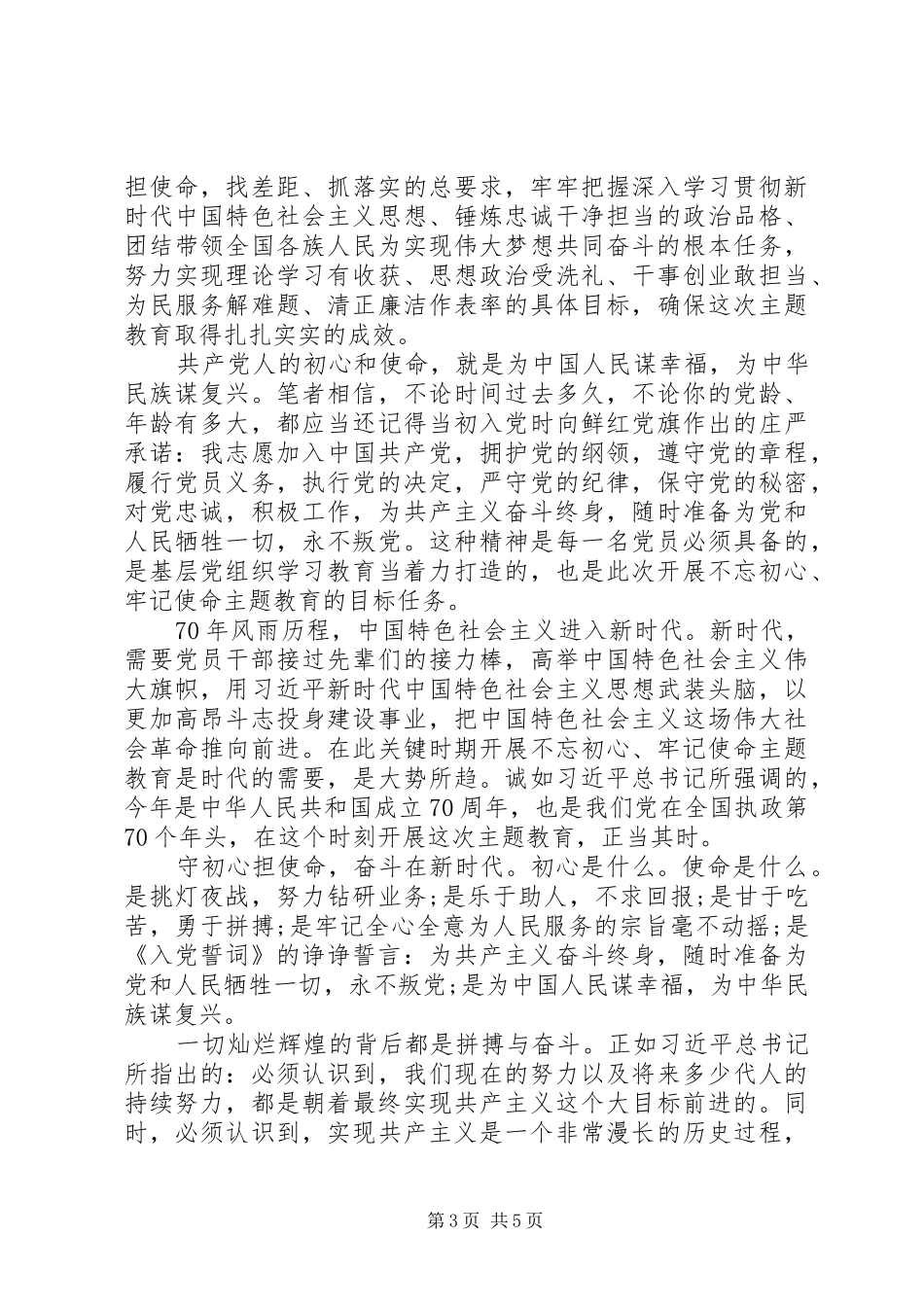 拟定学榜样守初心担使命演讲稿3篇_第3页