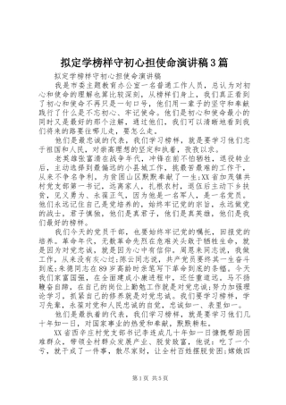 拟定学榜样守初心担使命演讲稿3篇