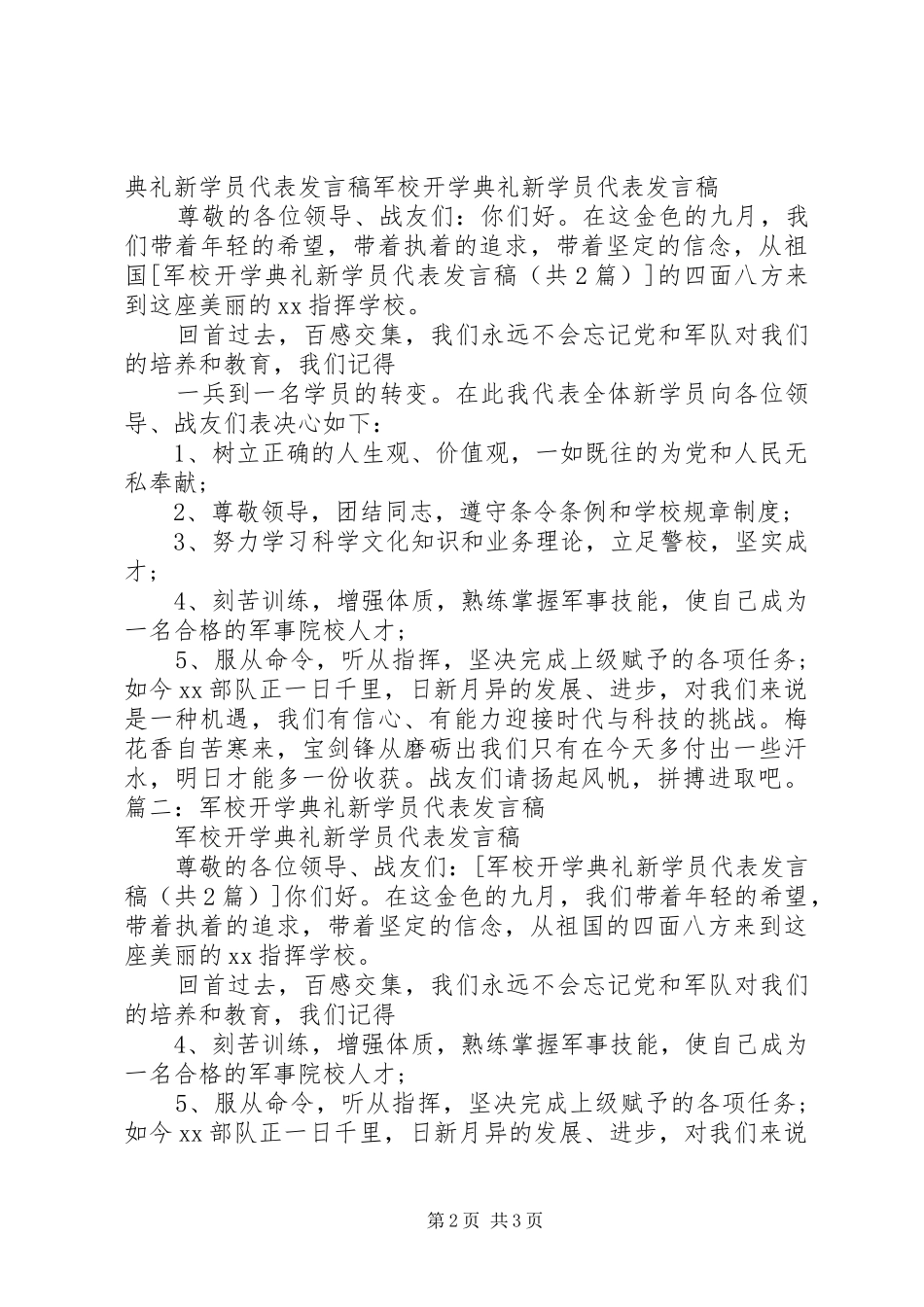 军校开学典礼新学员代表发言稿_第2页