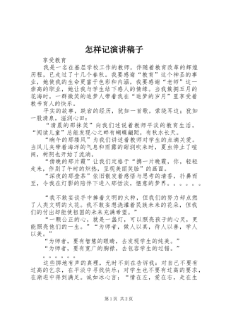 怎样记演讲稿子