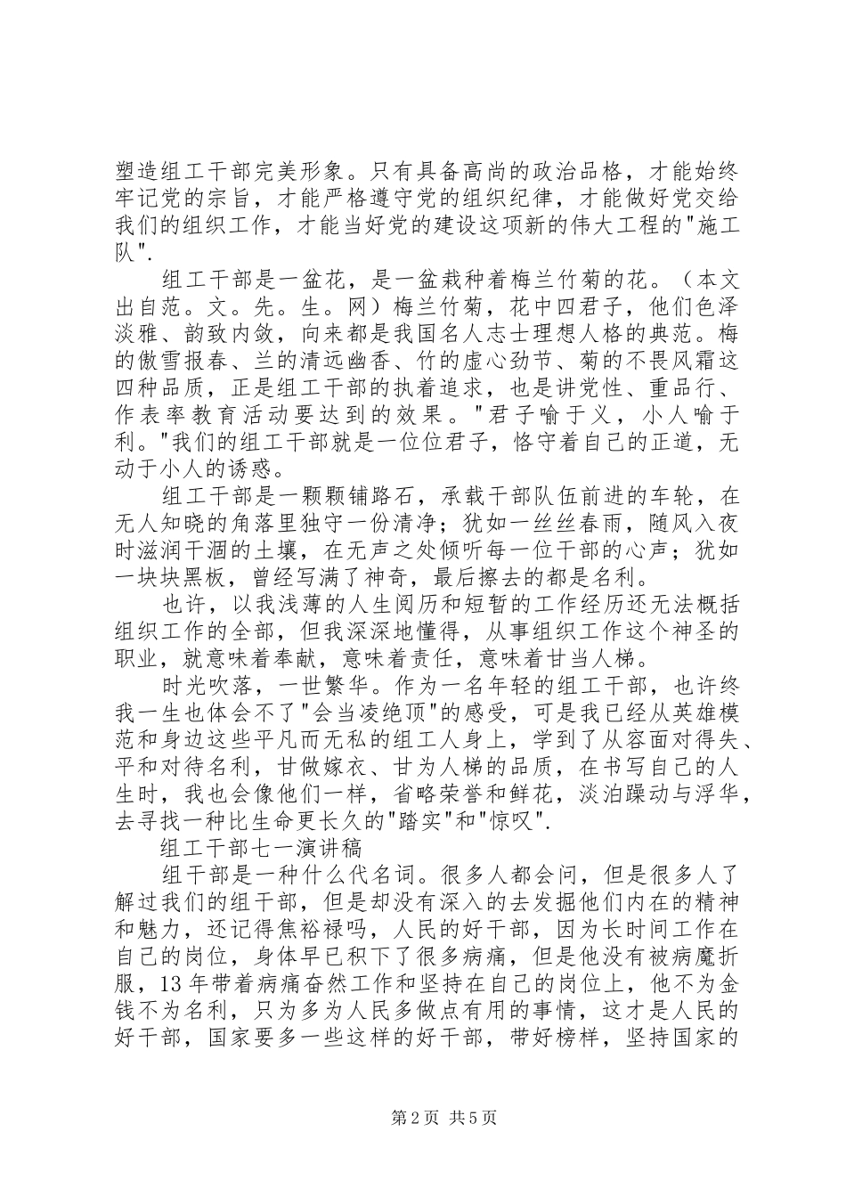 组工干部演讲稿2篇_第2页