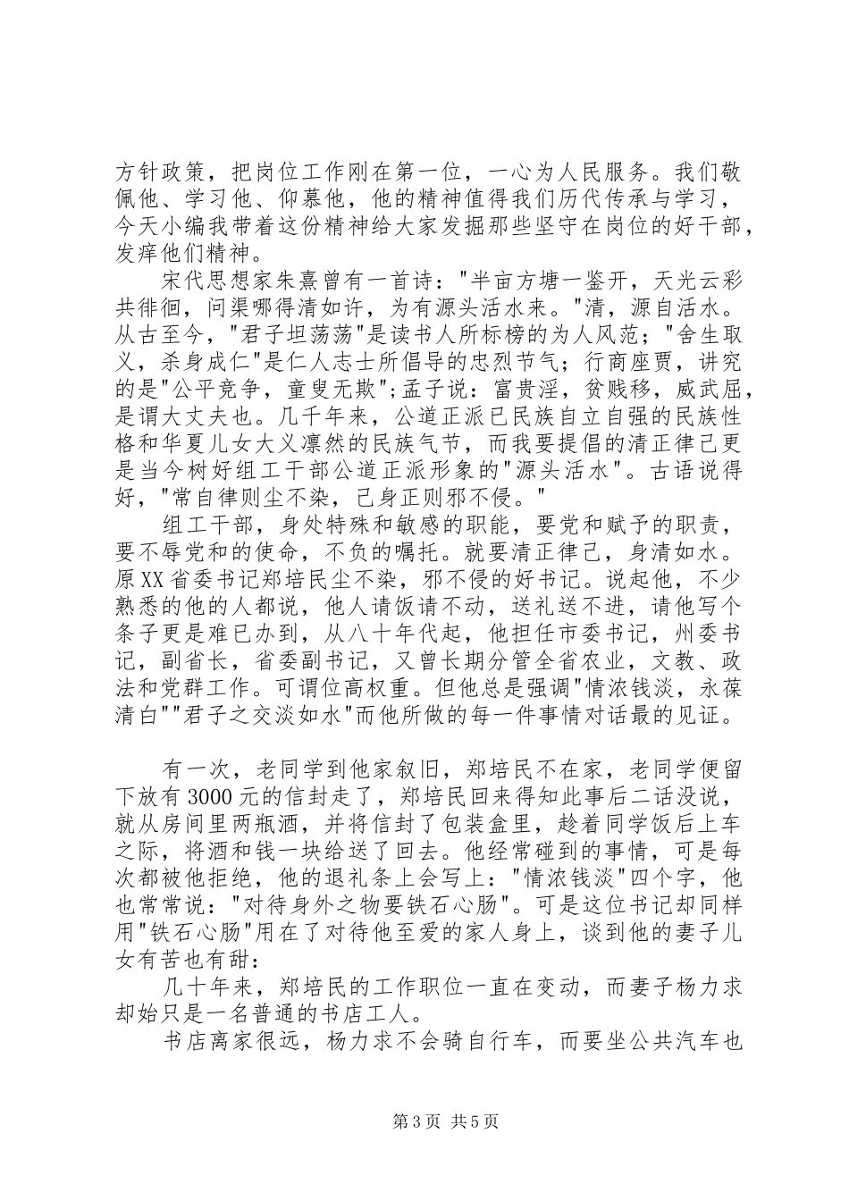 组工干部演讲稿2篇_第3页