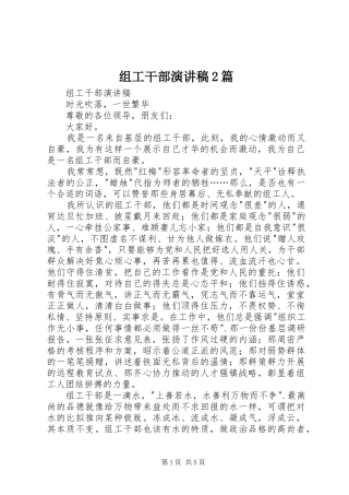 组工干部演讲稿2篇