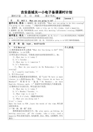 吉安县城关一小电子备课课时计划