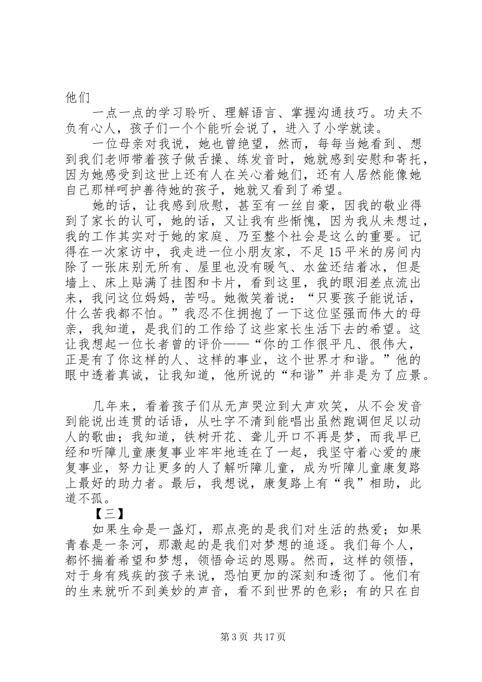 银行业三八妇女节演讲稿_第3页