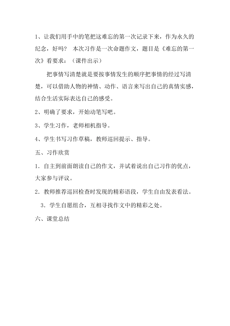 难忘的第一次教学设计_第3页