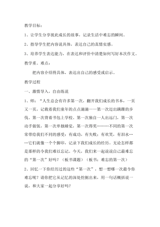 难忘的第一次教学设计