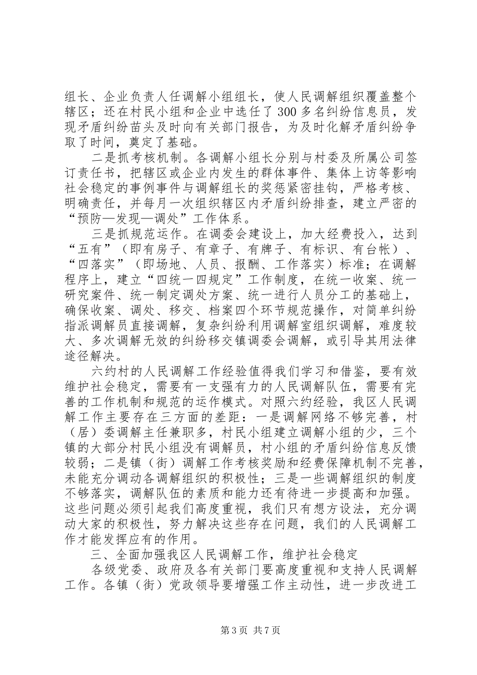 区人民调解工作会议上的讲话_第3页
