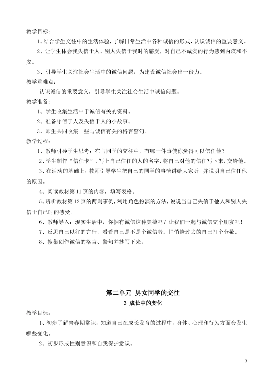 未来版六年级上册品德与社会教案_第3页