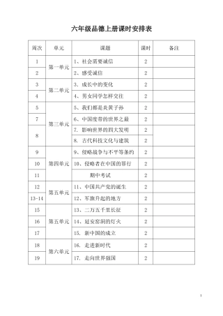 未来版六年级上册品德与社会教案