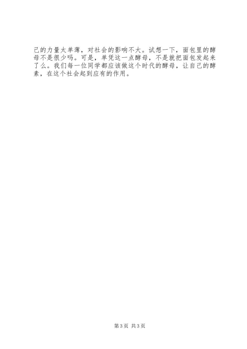 社会公德演讲稿_第3页