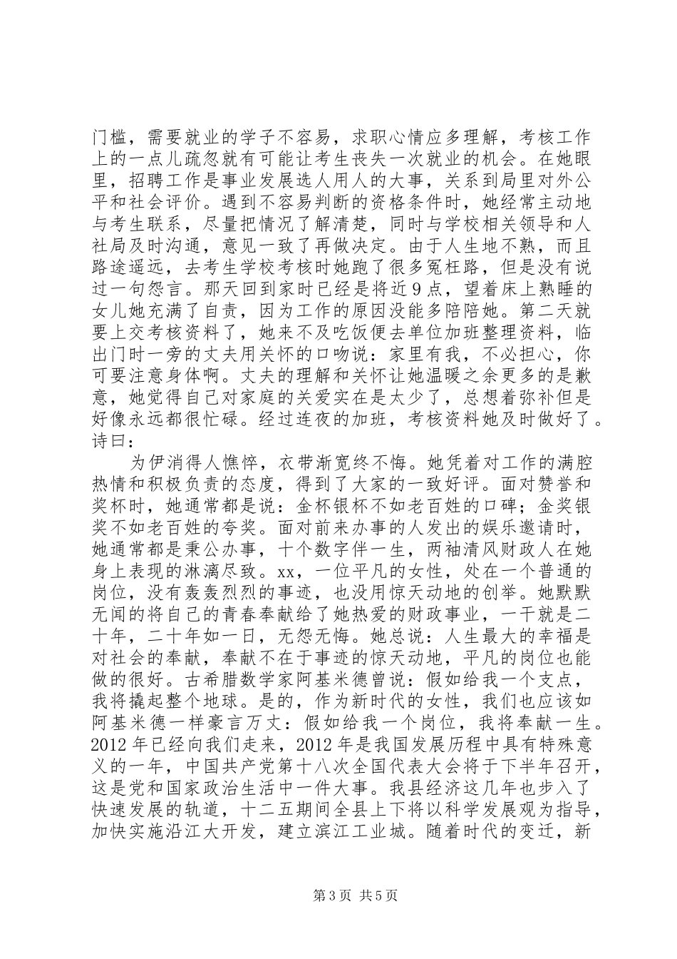 迎接十八大演讲稿_第3页