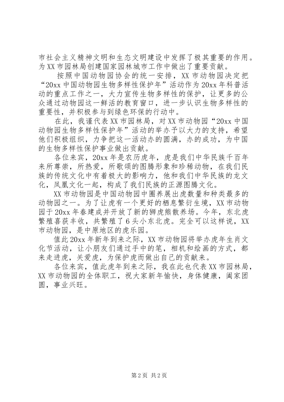 园林局领导发言稿范文_第2页