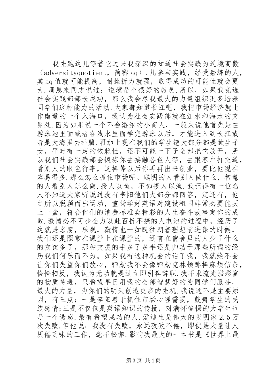 小孟双说演讲稿_第3页