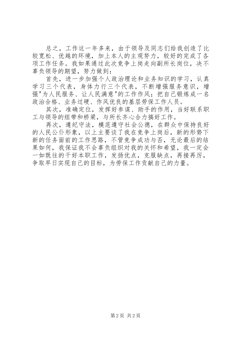 乡镇干部竞职演讲稿_第2页