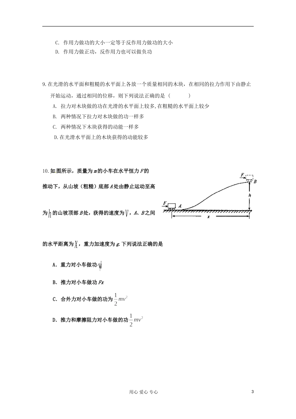 内蒙古高三物理-单元知识点测试17《功》新人教版_第3页