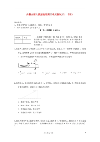 内蒙古高三物理-单元知识点测试17《功》新人教版