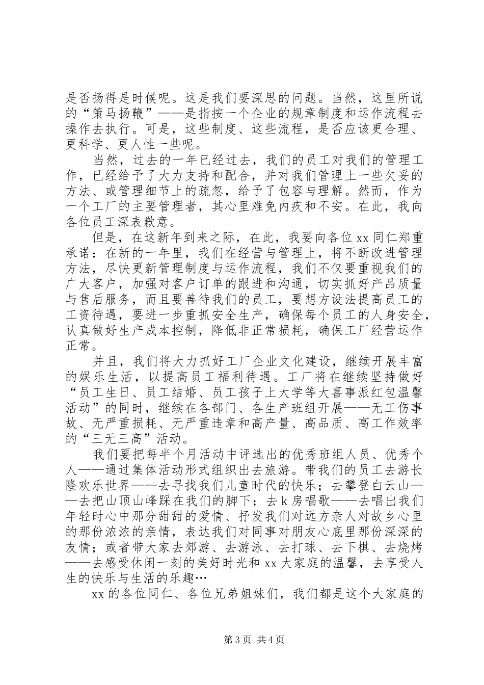 共撑一片蓝天的新年致辞范文_第3页
