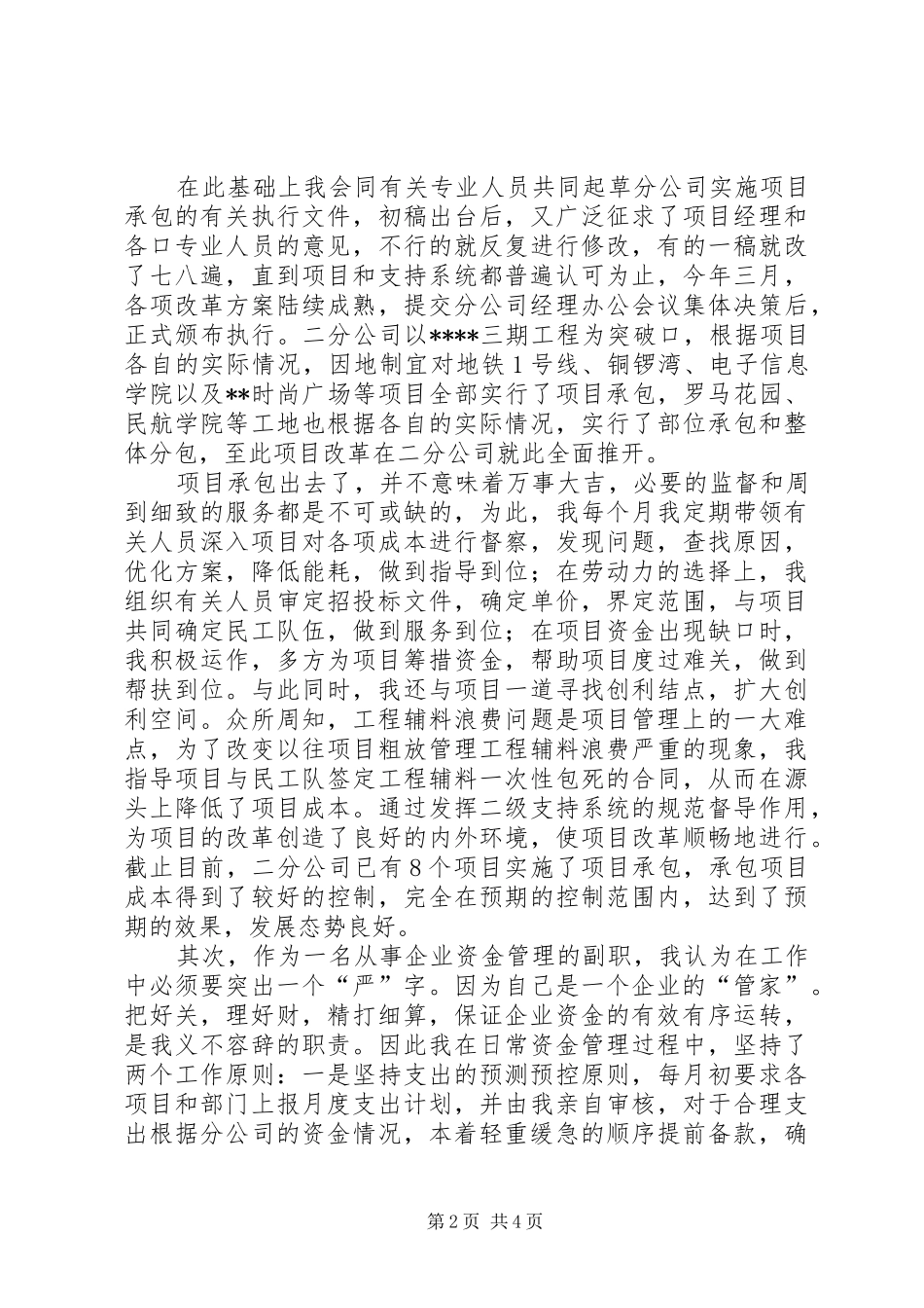 管好家理好财尽职尽责地发挥副职的效能演讲稿_第2页
