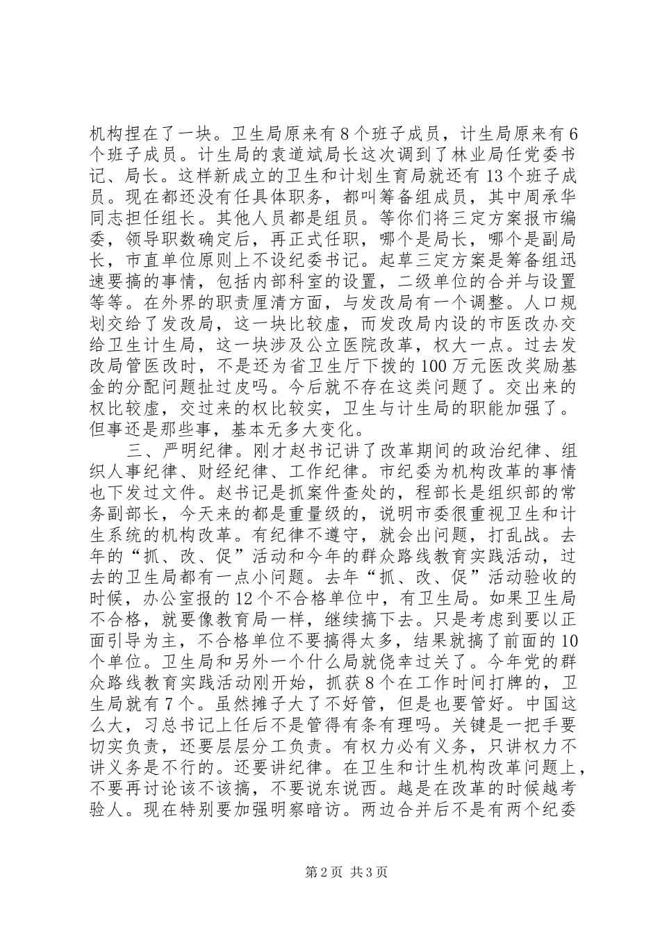 市委书记在卫生计生机构改革动员会上的讲话_第2页