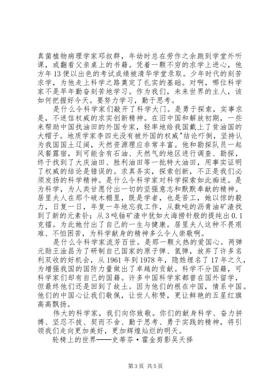 执着的力量演讲_第3页