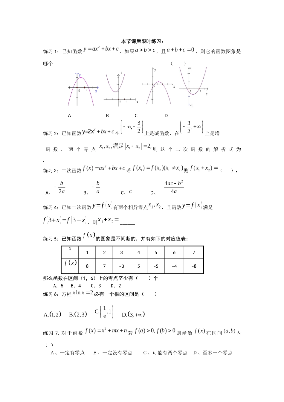 1.1利用函数性质判定方程解的存在_第1页