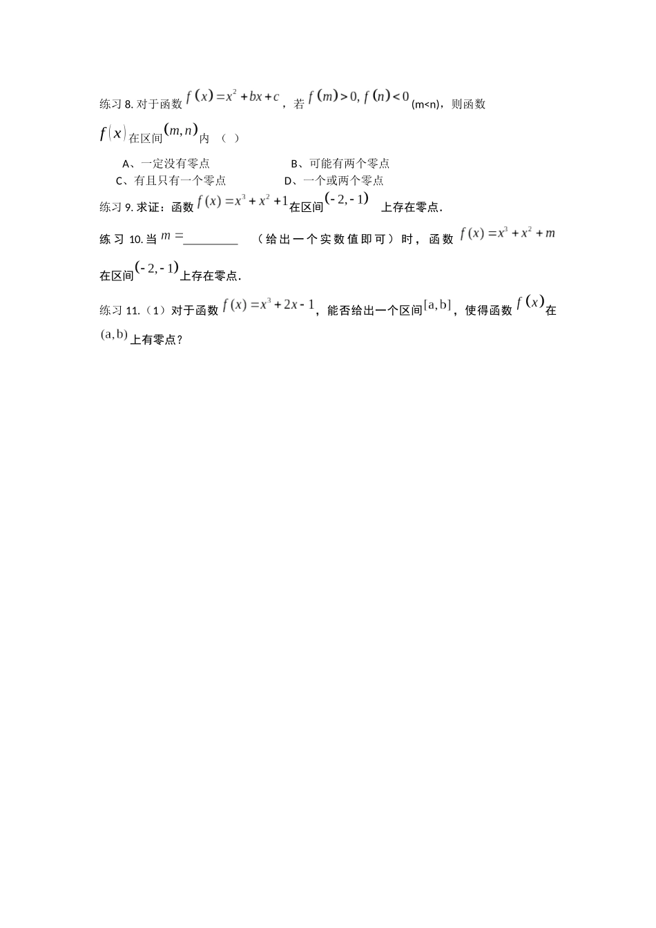 1.1利用函数性质判定方程解的存在_第2页
