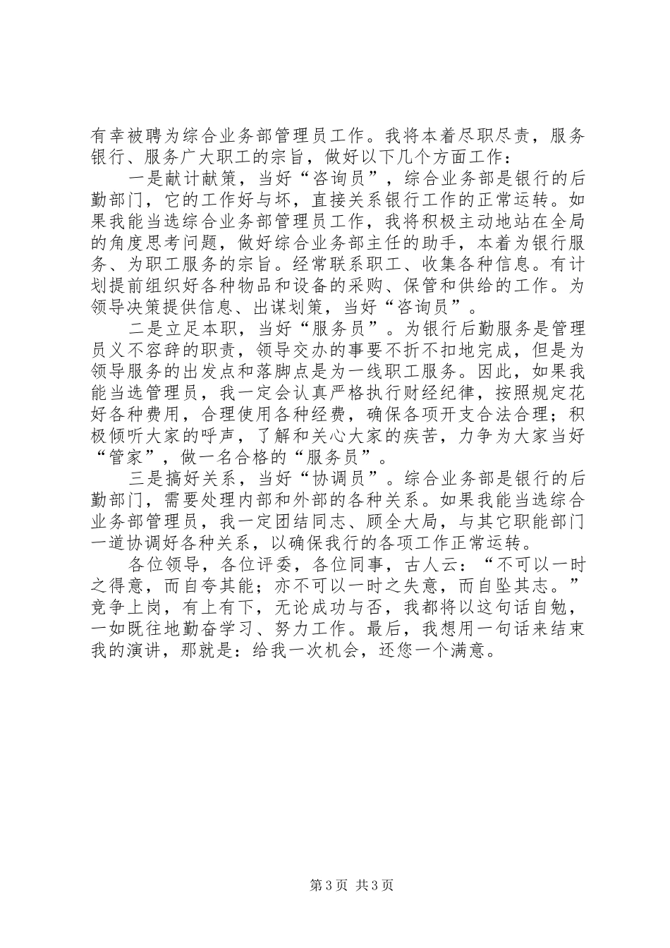 银行管理员竞选演讲稿_第3页
