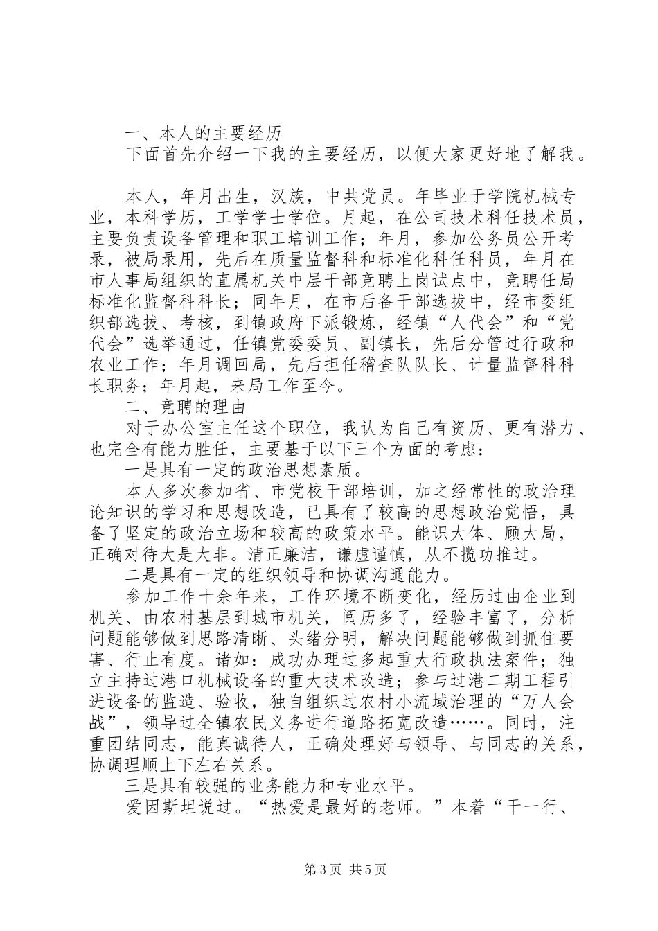 夯实政教主任竞选发言_第3页