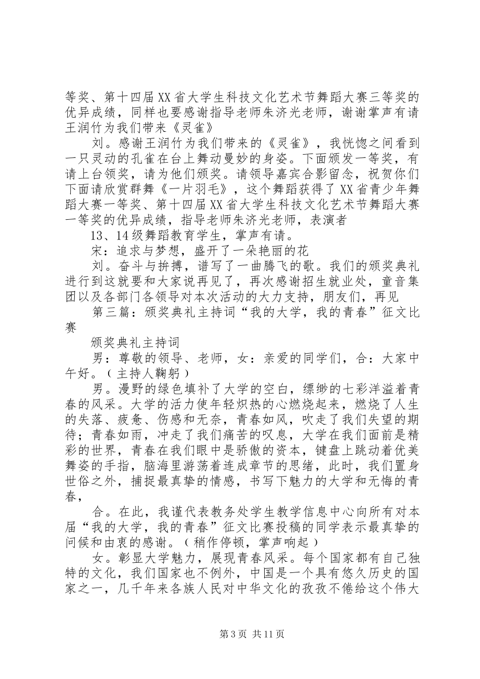 颁奖典礼主持词五篇范文_第3页