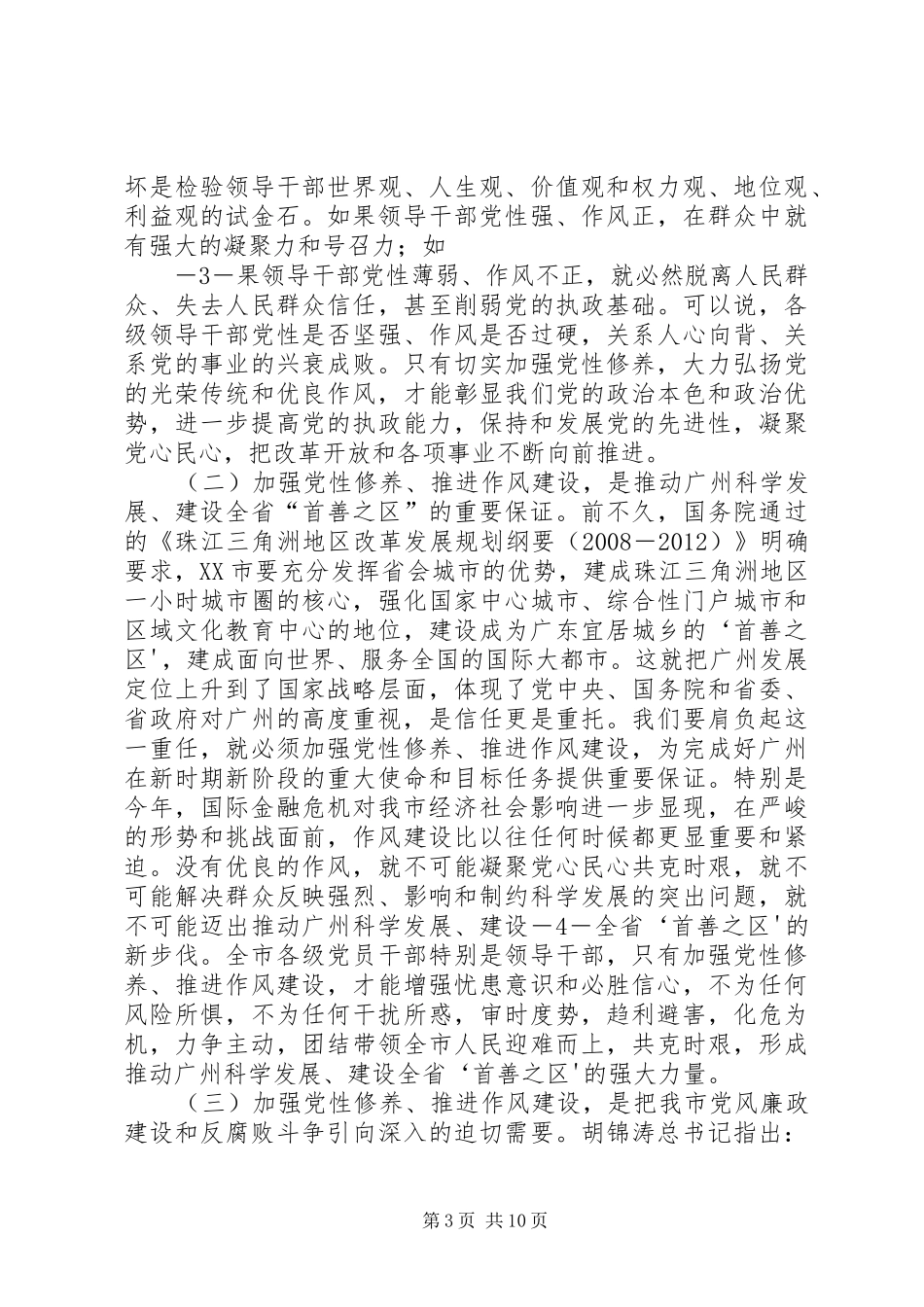 在市纪委九届四次全会上的讲话_第3页