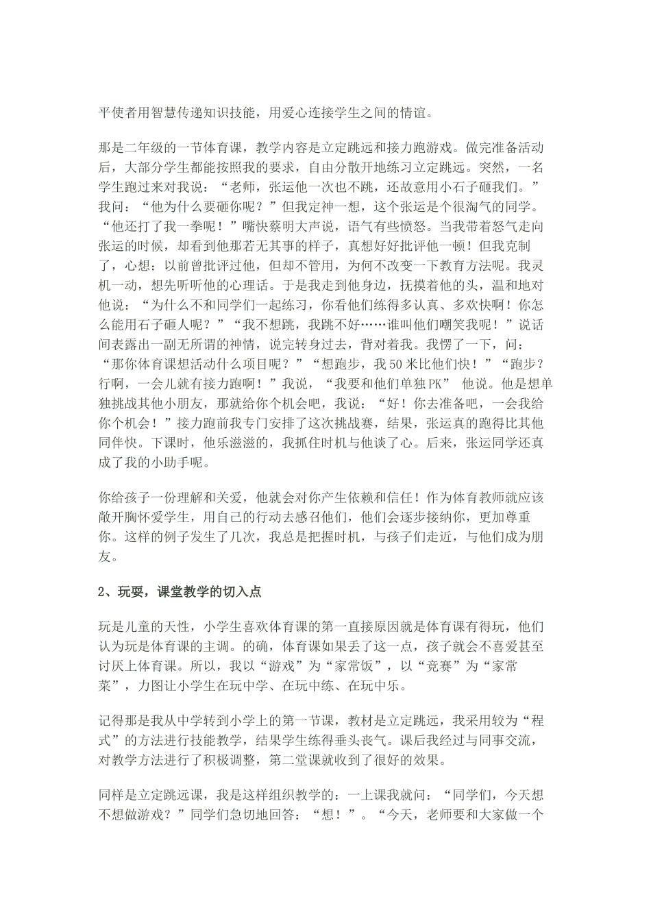反思课堂细节提高教学技能_第2页