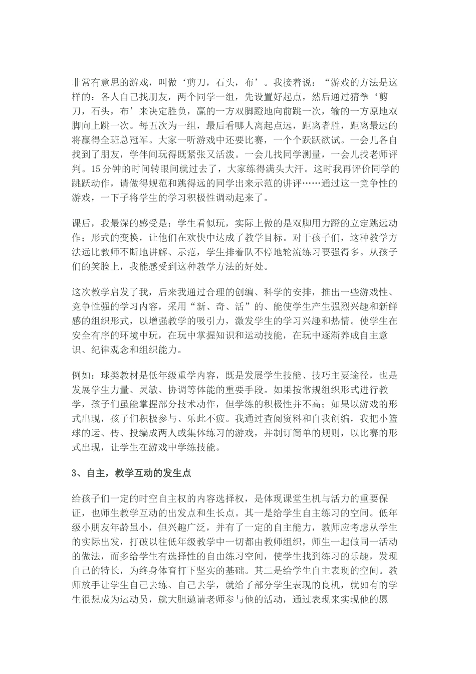 反思课堂细节提高教学技能_第3页