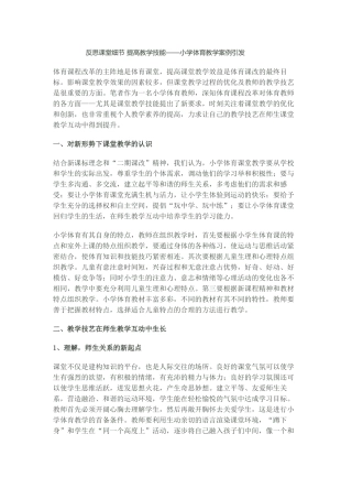 反思课堂细节提高教学技能