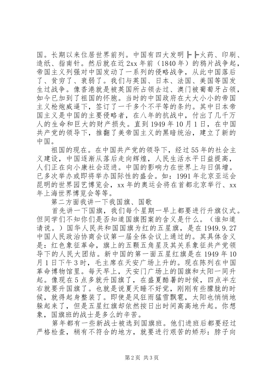 爱国主义教育优秀演讲稿_第2页