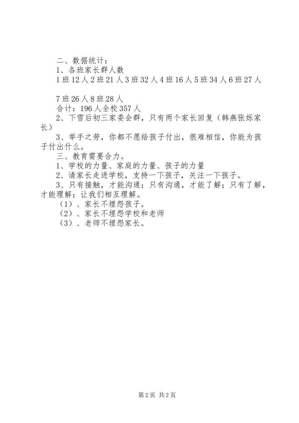 誓师大会发言提纲_第2页