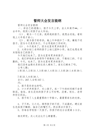 誓师大会发言提纲