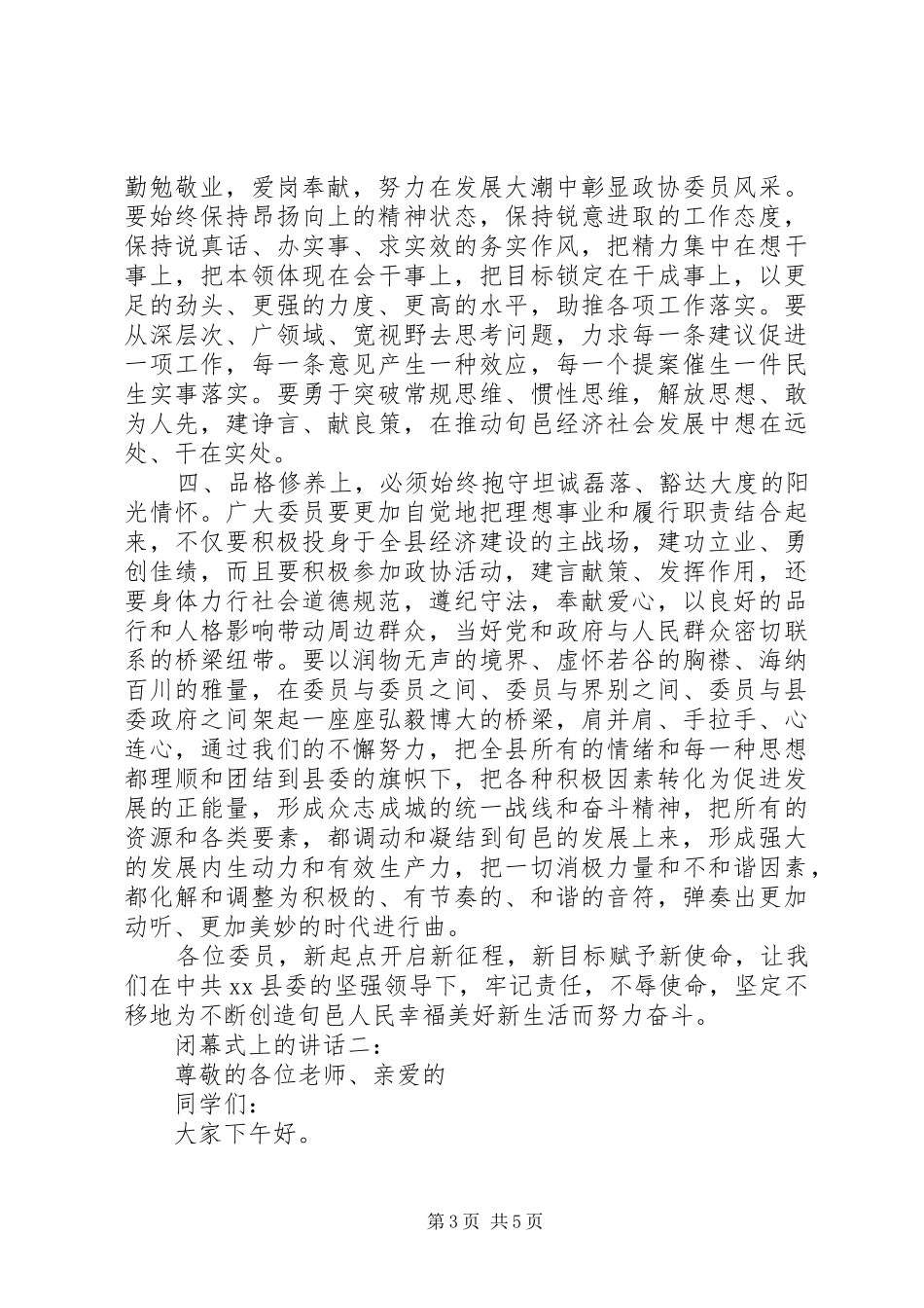 闭幕式上的讲话_第3页