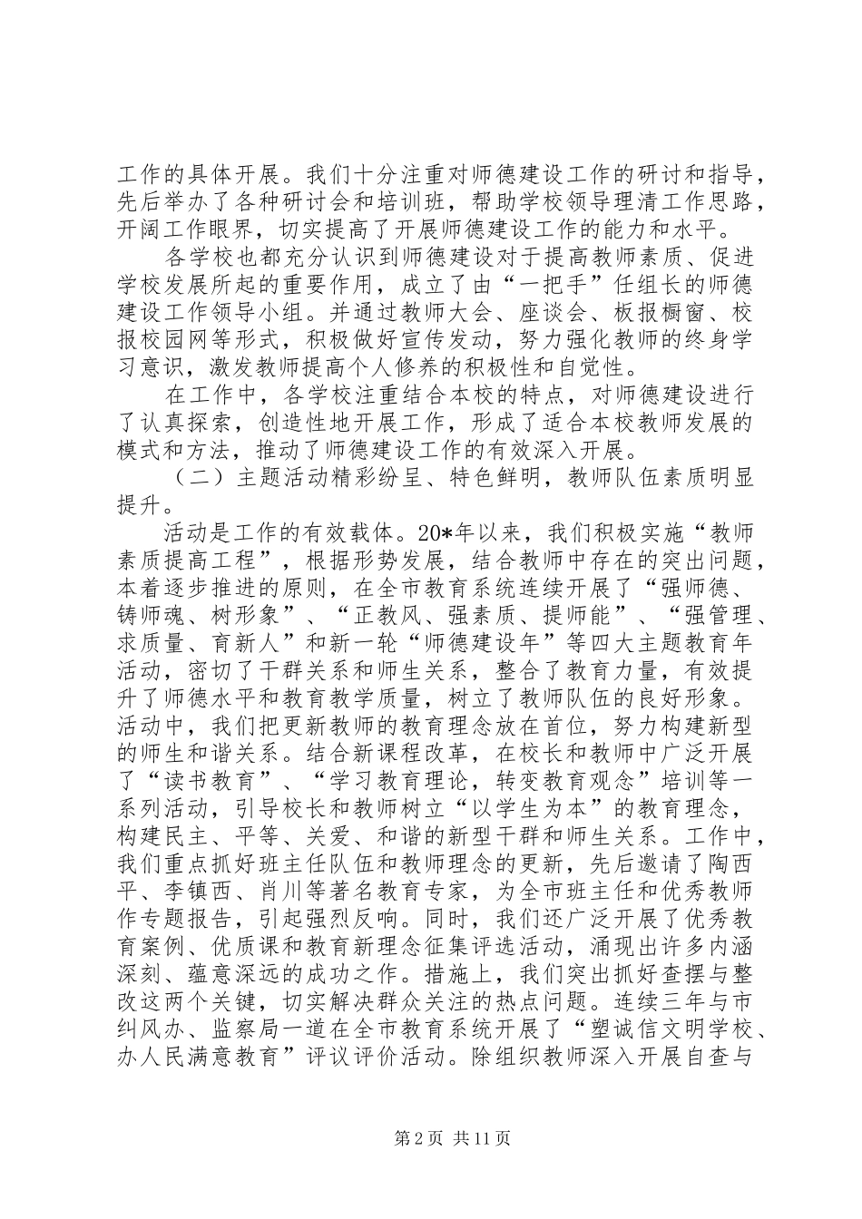 教育局局长师风教育年活动讲话_第2页