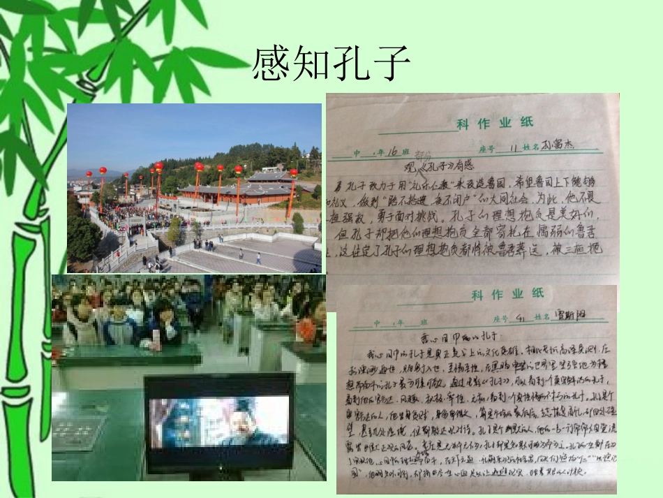 第1课----孔子与老子_第2页