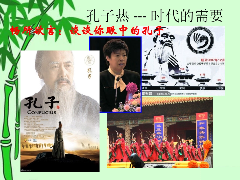 第1课----孔子与老子_第3页