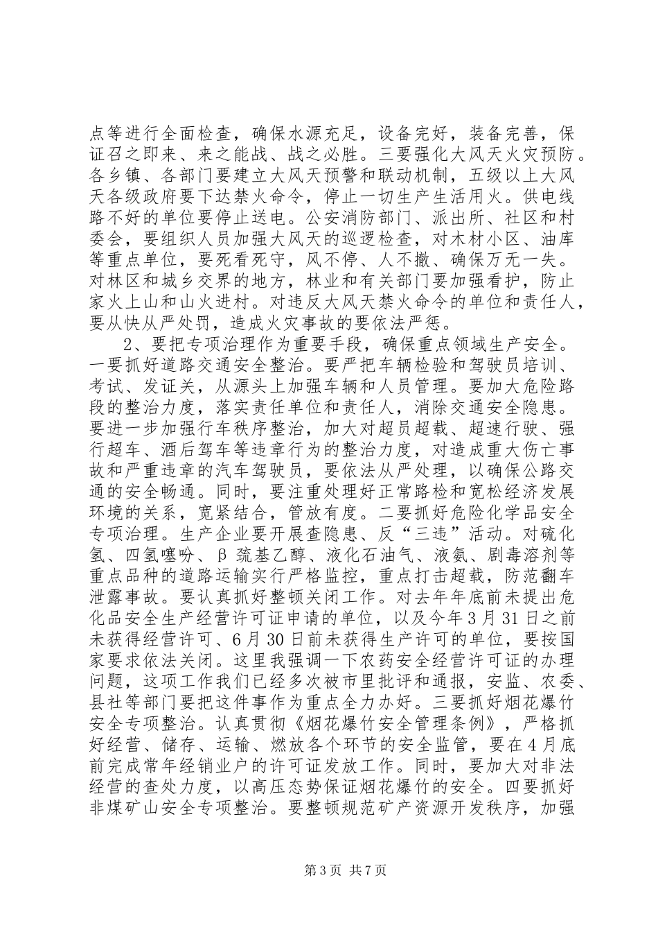 在全县安全生产和信访工作会议上的讲话_第3页