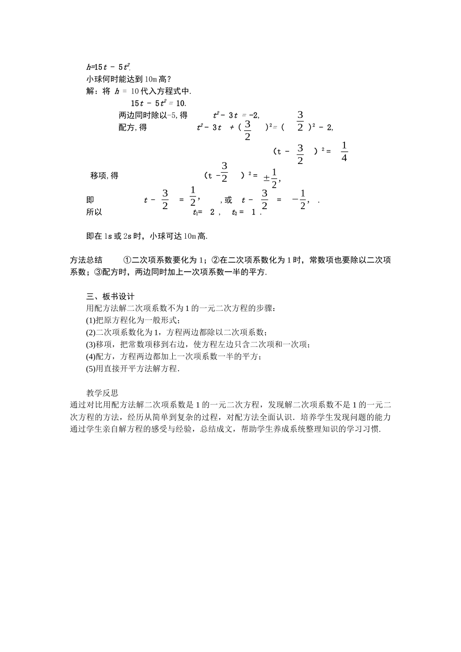 用配方法求解二次项系数不是1的一元二次方程_第2页