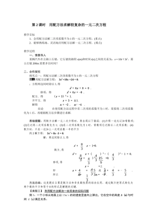 用配方法求解二次项系数不是1的一元二次方程
