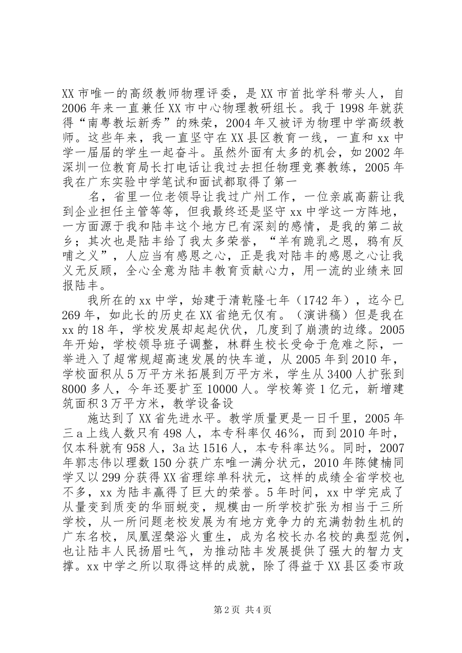 五一劳模座谈会上的演讲发言稿_第2页