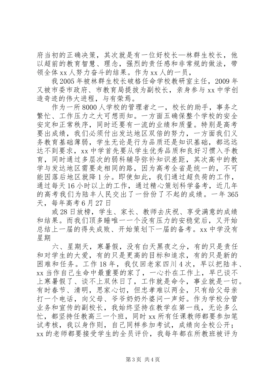 五一劳模座谈会上的演讲发言稿_第3页