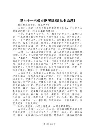 我为十一五做贡献演讲稿[盐业系统]
