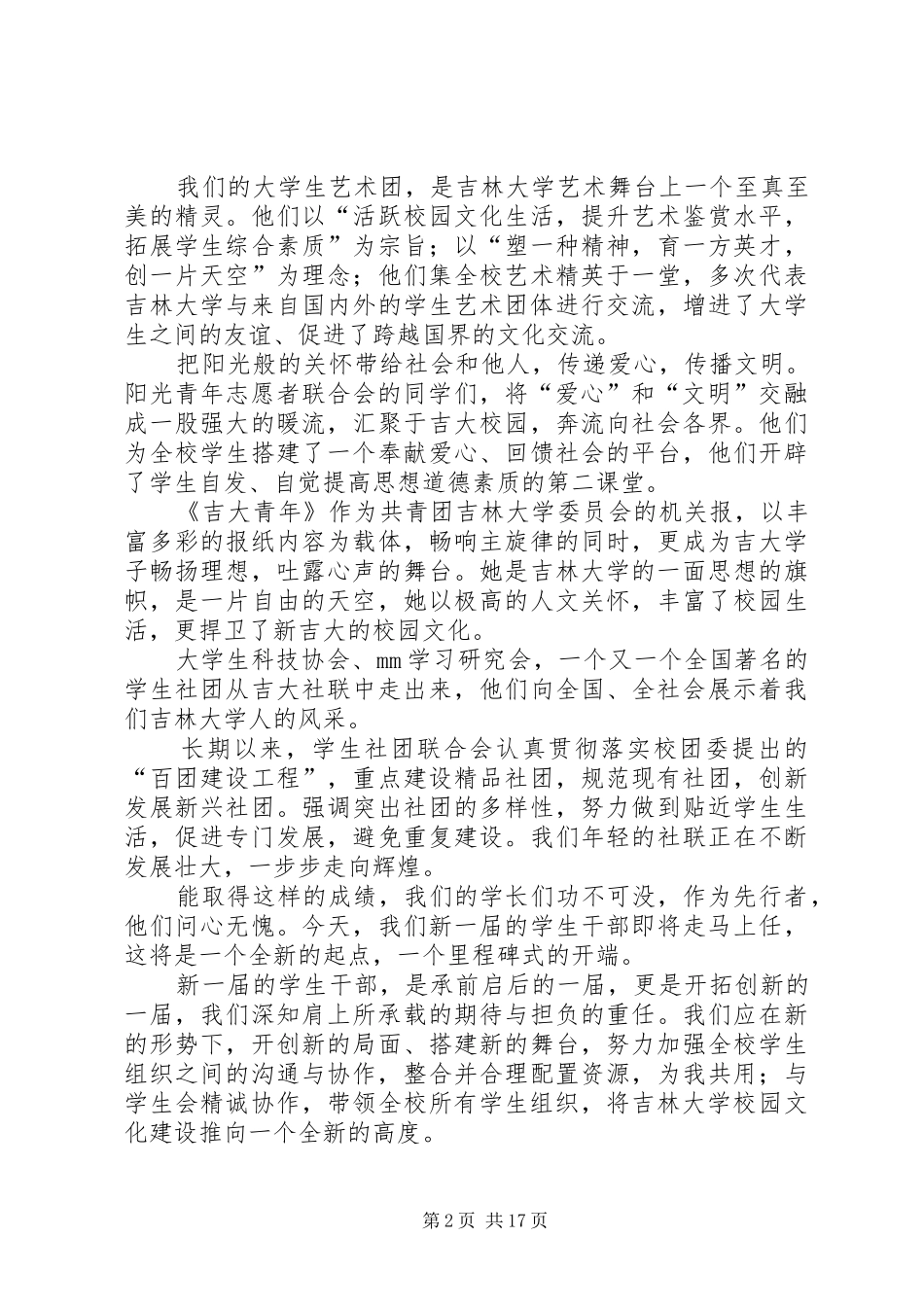 篇一：社联主席发言稿_第2页