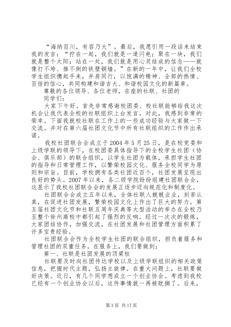 篇一：社联主席发言稿_第3页