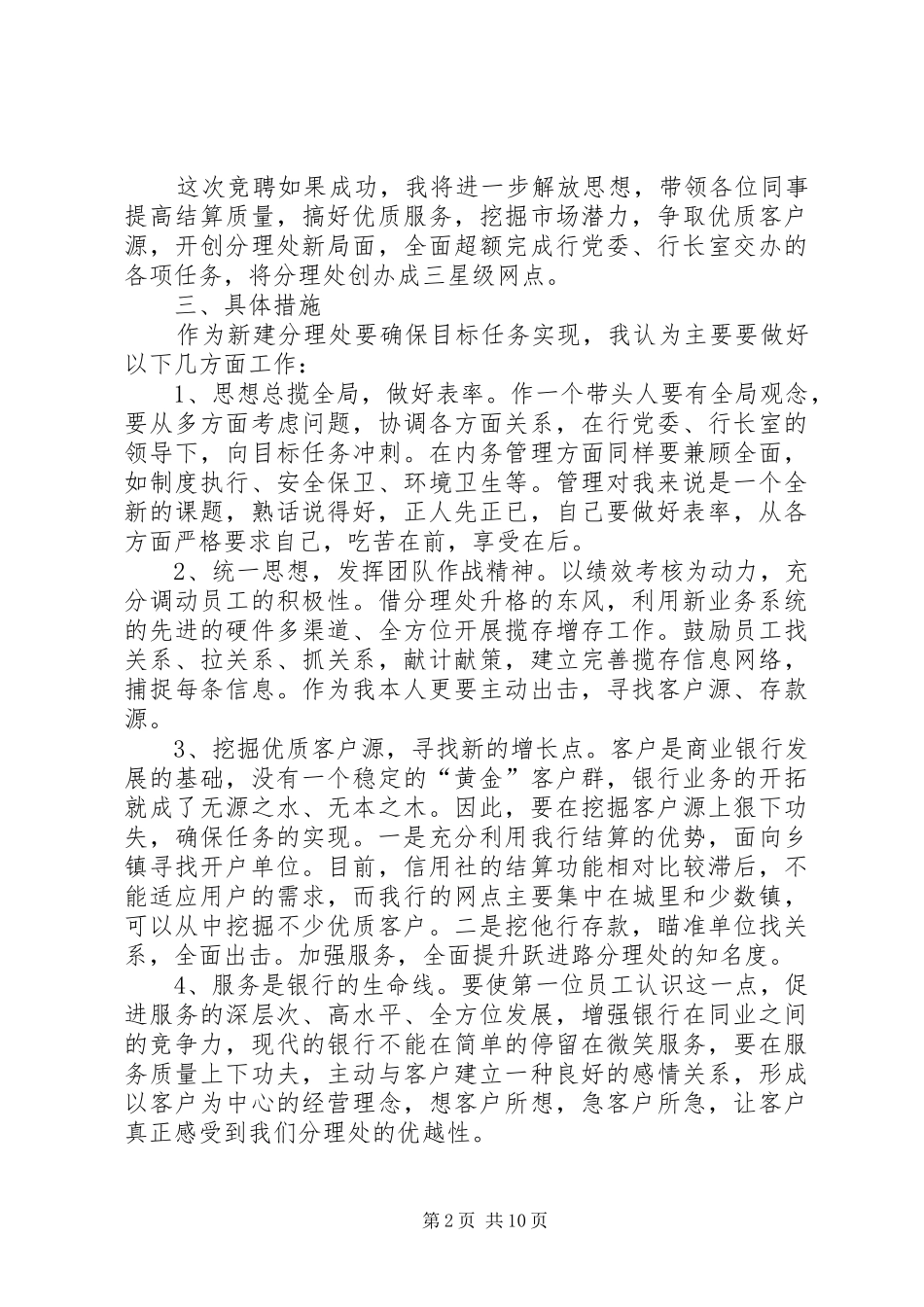 银行网点演讲稿范文3篇_第2页